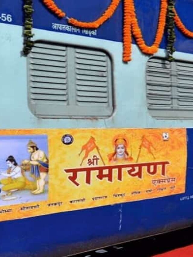 रामायण एक्सप्रेस ट्रेन की पूरी जानकारी