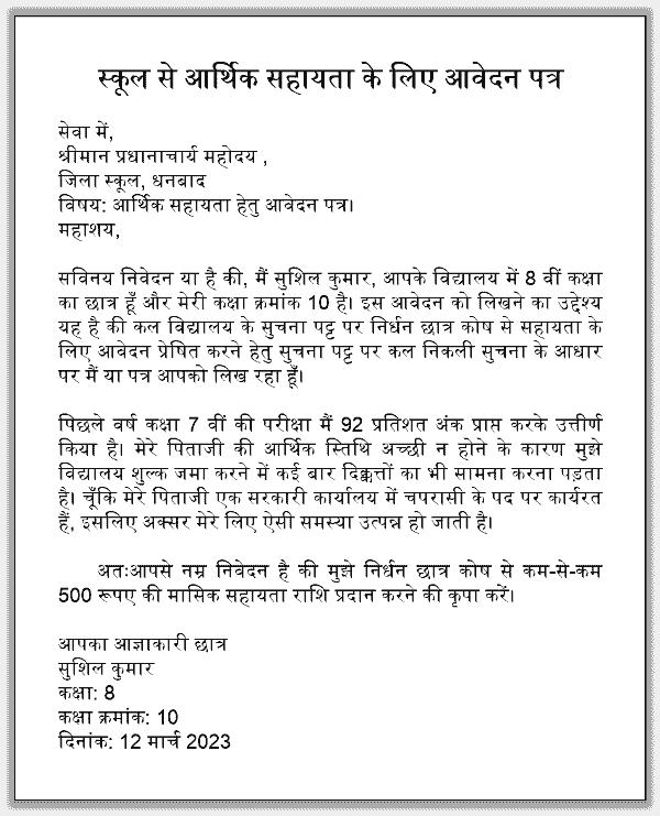 letter in hindi